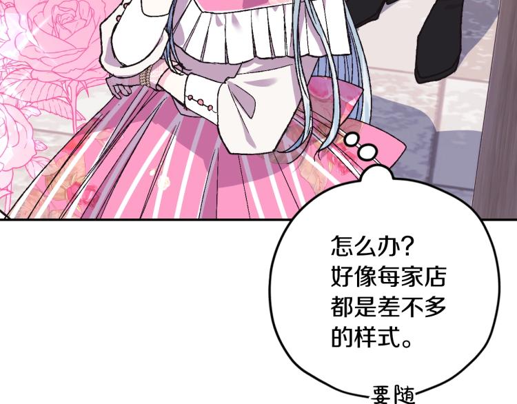 《爸，这个婚我不结！》漫画最新章节第31话 可以邀请我吗？免费下拉式在线观看章节第【134】张图片