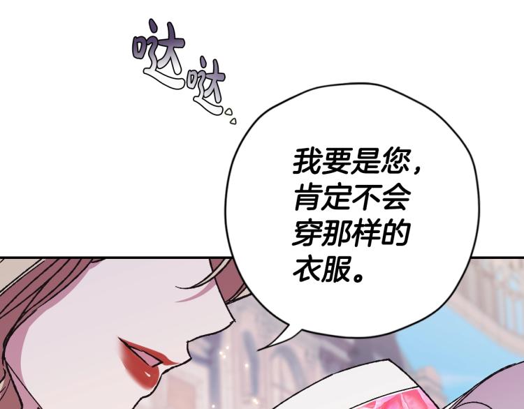 《爸，这个婚我不结！》漫画最新章节第31话 可以邀请我吗？免费下拉式在线观看章节第【136】张图片