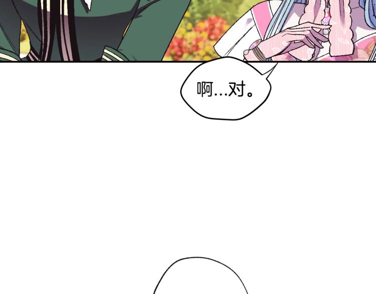 《爸，这个婚我不结！》漫画最新章节第31话 可以邀请我吗？免费下拉式在线观看章节第【140】张图片