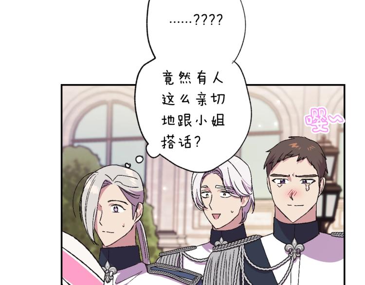 《爸，这个婚我不结！》漫画最新章节第31话 可以邀请我吗？免费下拉式在线观看章节第【141】张图片