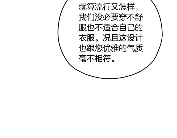 《爸，这个婚我不结！》漫画最新章节第31话 可以邀请我吗？免费下拉式在线观看章节第【146】张图片