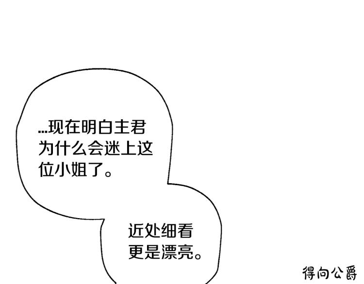 《爸，这个婚我不结！》漫画最新章节第31话 可以邀请我吗？免费下拉式在线观看章节第【151】张图片