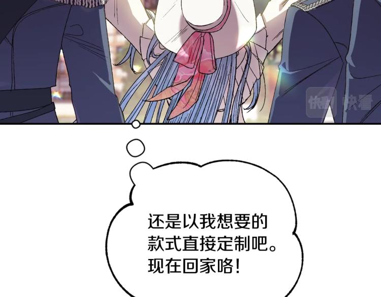 《爸，这个婚我不结！》漫画最新章节第31话 可以邀请我吗？免费下拉式在线观看章节第【159】张图片