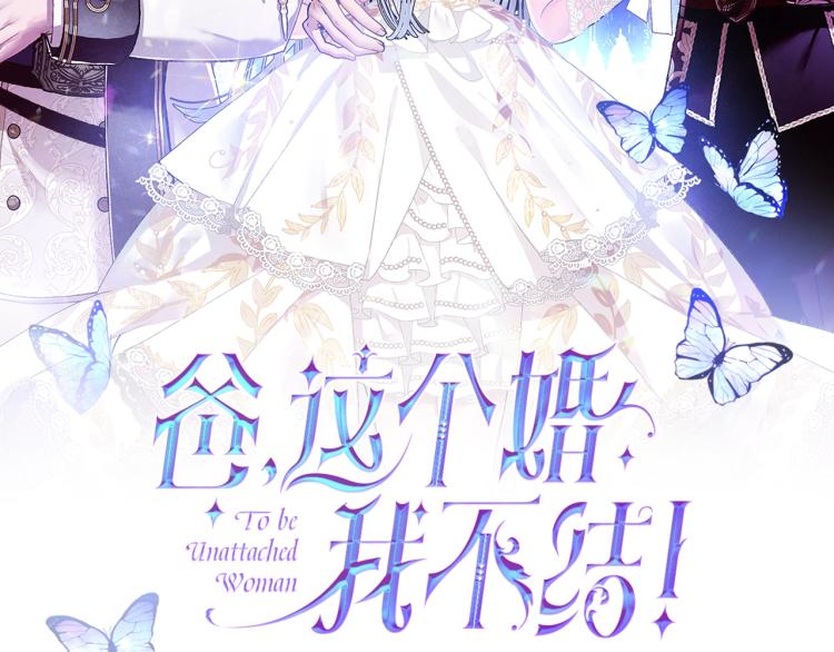 《爸，这个婚我不结！》漫画最新章节第31话 可以邀请我吗？免费下拉式在线观看章节第【2】张图片