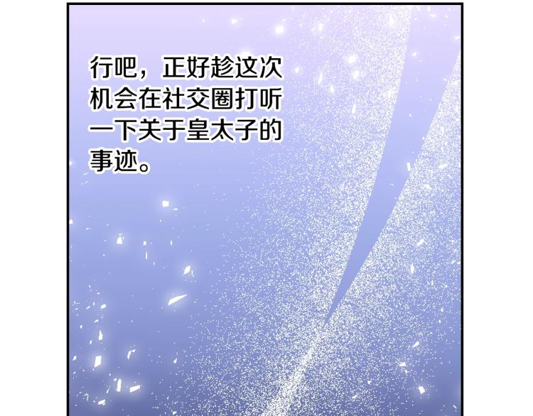 《爸，这个婚我不结！》漫画最新章节第31话 可以邀请我吗？免费下拉式在线观看章节第【42】张图片