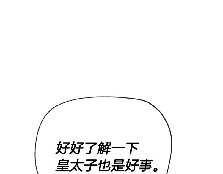 《爸，这个婚我不结！》漫画最新章节第31话 可以邀请我吗？免费下拉式在线观看章节第【5】张图片