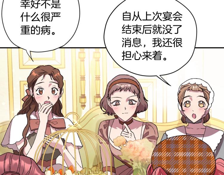 《爸，这个婚我不结！》漫画最新章节第31话 可以邀请我吗？免费下拉式在线观看章节第【54】张图片