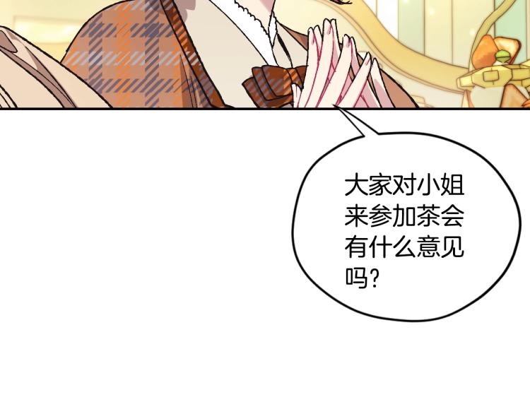 《爸，这个婚我不结！》漫画最新章节第31话 可以邀请我吗？免费下拉式在线观看章节第【57】张图片