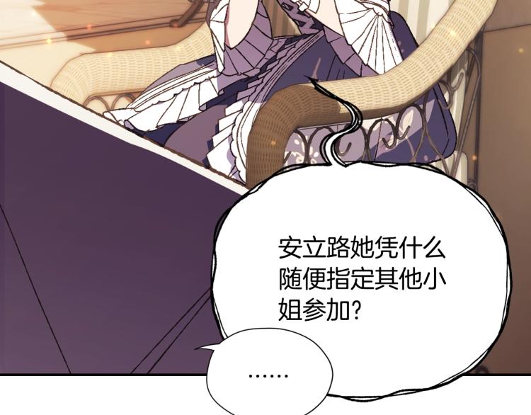 《爸，这个婚我不结！》漫画最新章节第31话 可以邀请我吗？免费下拉式在线观看章节第【80】张图片