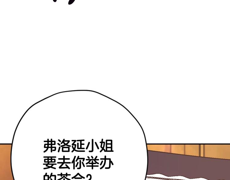 《爸，这个婚我不结！》漫画最新章节第31话 可以邀请我吗？免费下拉式在线观看章节第【90】张图片