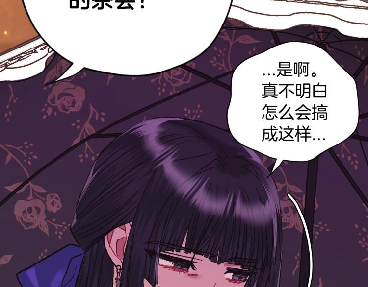 《爸，这个婚我不结！》漫画最新章节第31话 可以邀请我吗？免费下拉式在线观看章节第【91】张图片