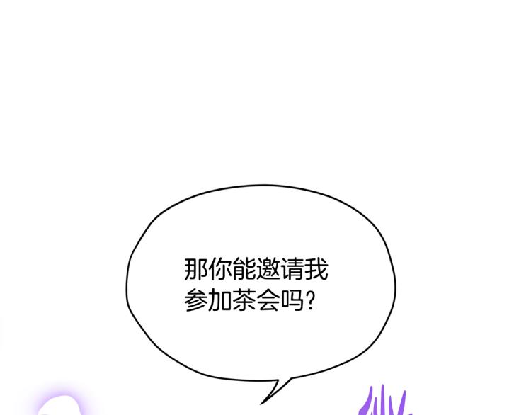 《爸，这个婚我不结！》漫画最新章节第31话 可以邀请我吗？免费下拉式在线观看章节第【99】张图片