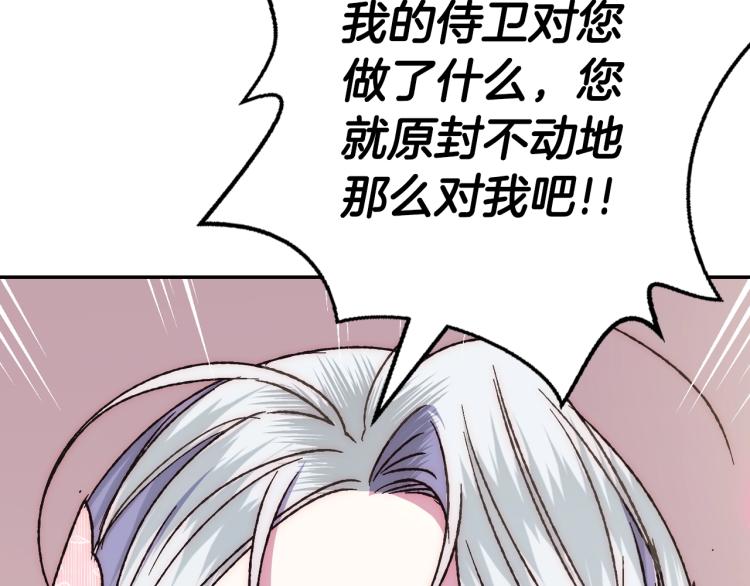 《爸，这个婚我不结！》漫画最新章节第32话 小野猫的答复免费下拉式在线观看章节第【112】张图片