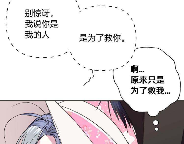 《爸，这个婚我不结！》漫画最新章节第32话 小野猫的答复免费下拉式在线观看章节第【57】张图片