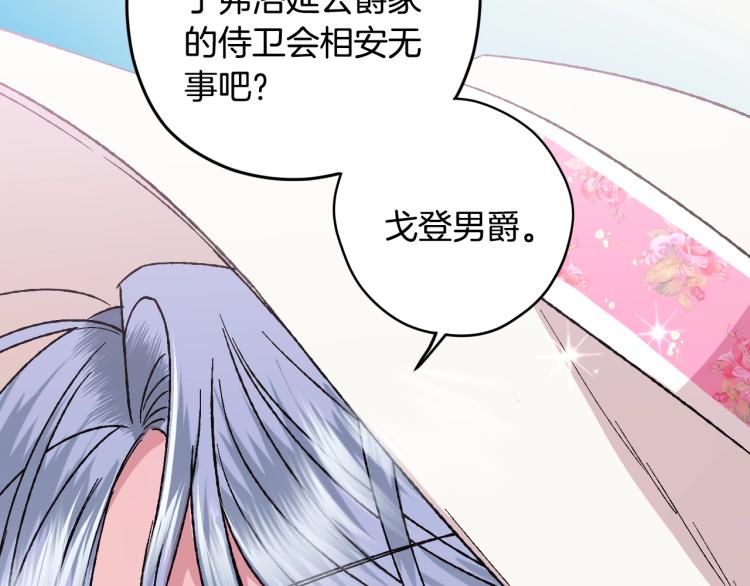 《爸，这个婚我不结！》漫画最新章节第32话 小野猫的答复免费下拉式在线观看章节第【68】张图片