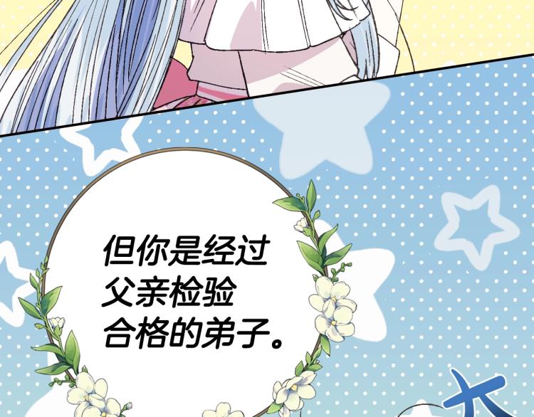 《爸，这个婚我不结！》漫画最新章节第33话 我是麦克斯免费下拉式在线观看章节第【105】张图片