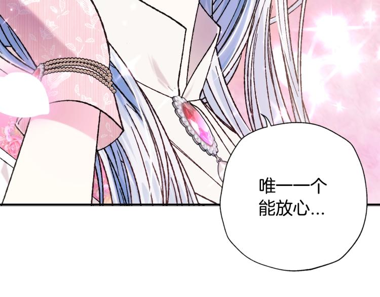 《爸，这个婚我不结！》漫画最新章节第33话 我是麦克斯免费下拉式在线观看章节第【119】张图片