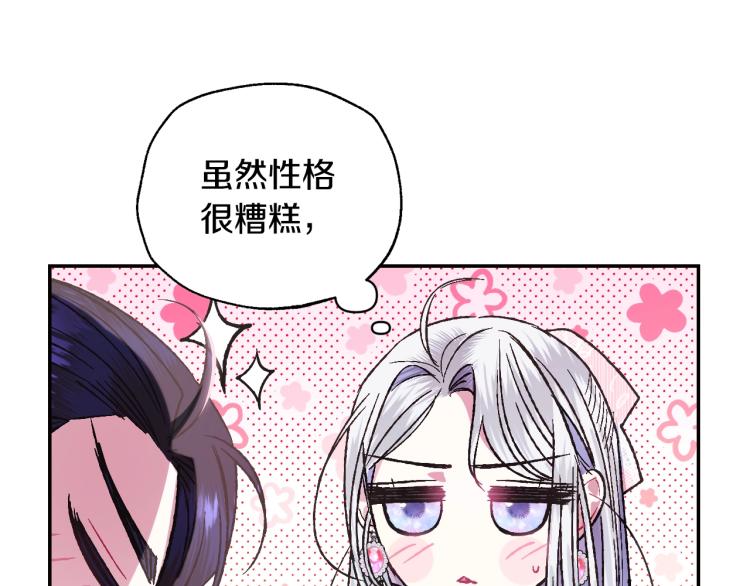 《爸，这个婚我不结！》漫画最新章节第33话 我是麦克斯免费下拉式在线观看章节第【132】张图片