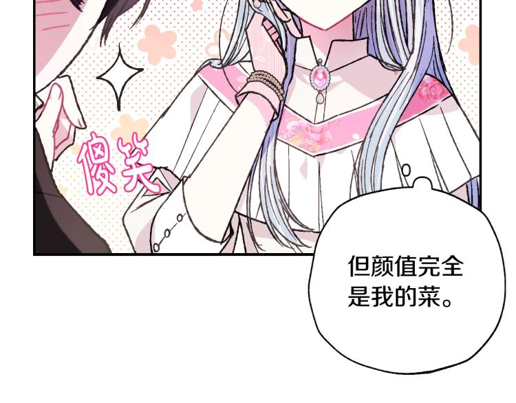 《爸，这个婚我不结！》漫画最新章节第33话 我是麦克斯免费下拉式在线观看章节第【133】张图片