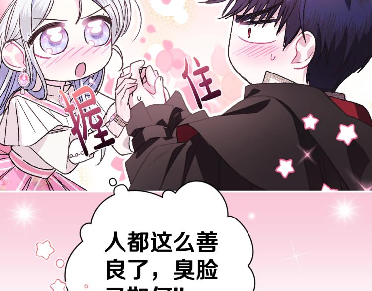 《爸，这个婚我不结！》漫画最新章节第33话 我是麦克斯免费下拉式在线观看章节第【142】张图片