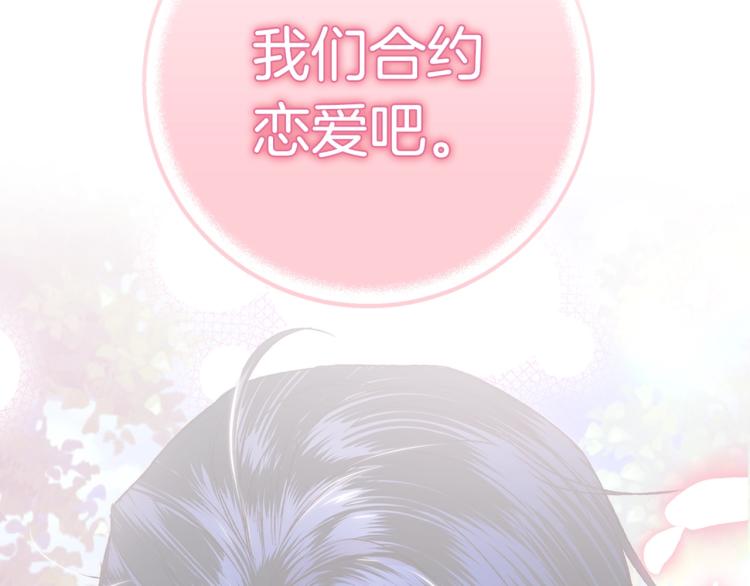 《爸，这个婚我不结！》漫画最新章节第33话 我是麦克斯免费下拉式在线观看章节第【16】张图片