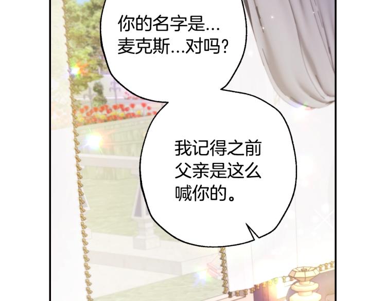 《爸，这个婚我不结！》漫画最新章节第33话 我是麦克斯免费下拉式在线观看章节第【168】张图片