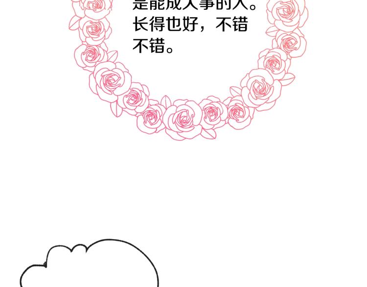 《爸，这个婚我不结！》漫画最新章节第33话 我是麦克斯免费下拉式在线观看章节第【177】张图片