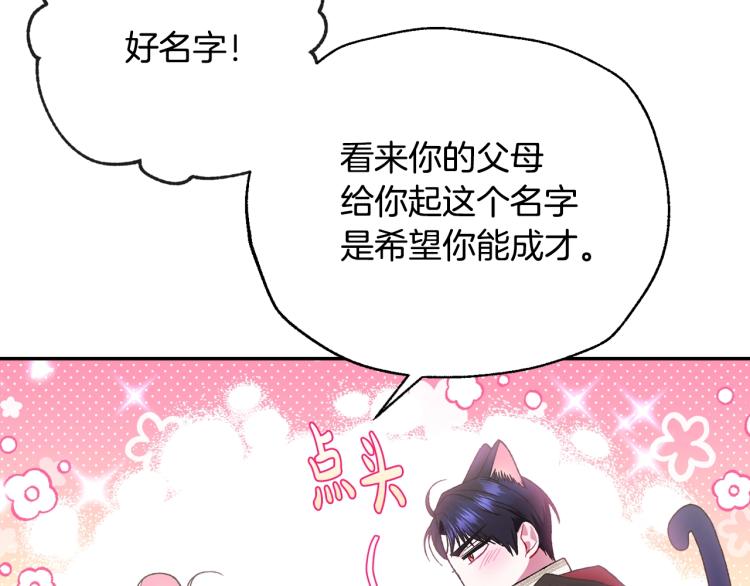 《爸，这个婚我不结！》漫画最新章节第33话 我是麦克斯免费下拉式在线观看章节第【178】张图片