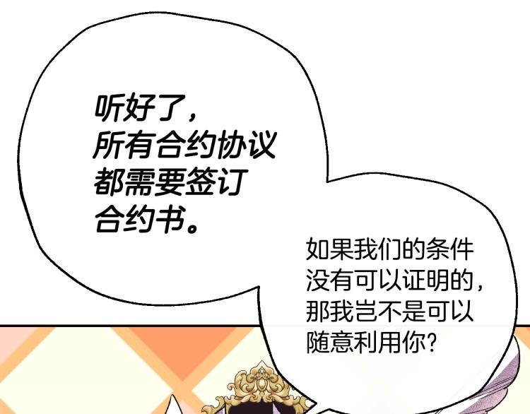 《爸，这个婚我不结！》漫画最新章节第33话 我是麦克斯免费下拉式在线观看章节第【190】张图片