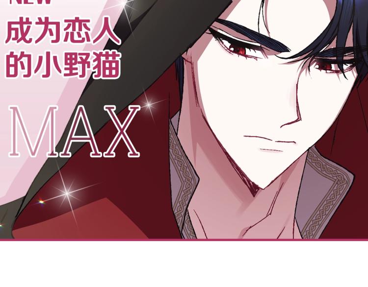 《爸，这个婚我不结！》漫画最新章节第33话 我是麦克斯免费下拉式在线观看章节第【235】张图片