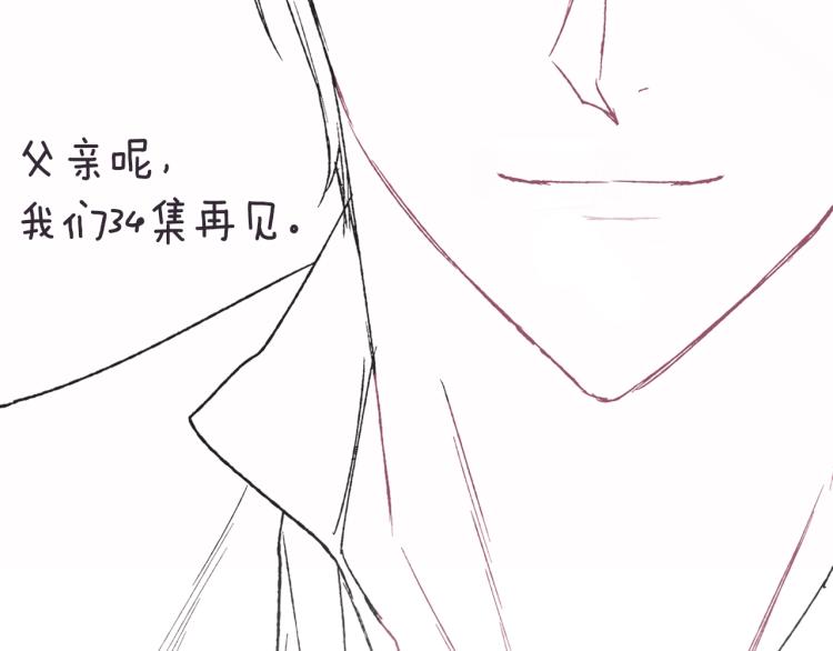 《爸，这个婚我不结！》漫画最新章节第33话 我是麦克斯免费下拉式在线观看章节第【242】张图片