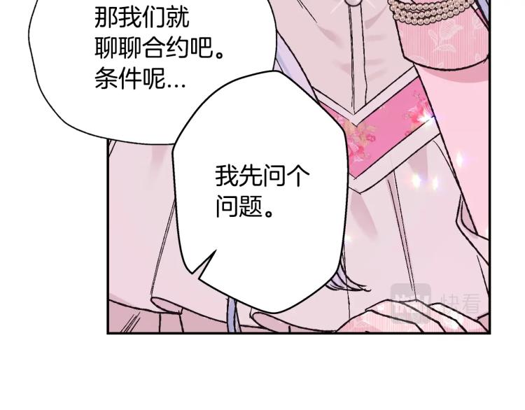 《爸，这个婚我不结！》漫画最新章节第33话 我是麦克斯免费下拉式在线观看章节第【94】张图片