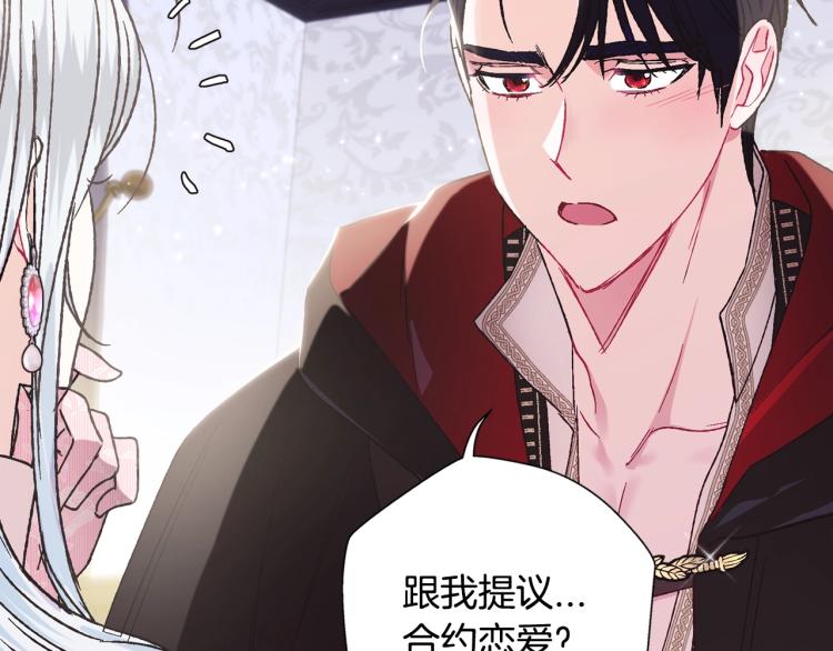 《爸，这个婚我不结！》漫画最新章节第33话 我是麦克斯免费下拉式在线观看章节第【96】张图片