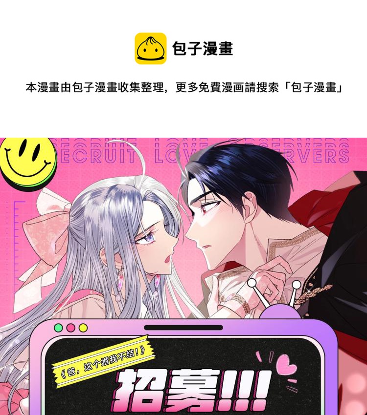 《爸，这个婚我不结！》漫画最新章节‘七夕特辑’磕糖领福利！免费下拉式在线观看章节第【1】张图片