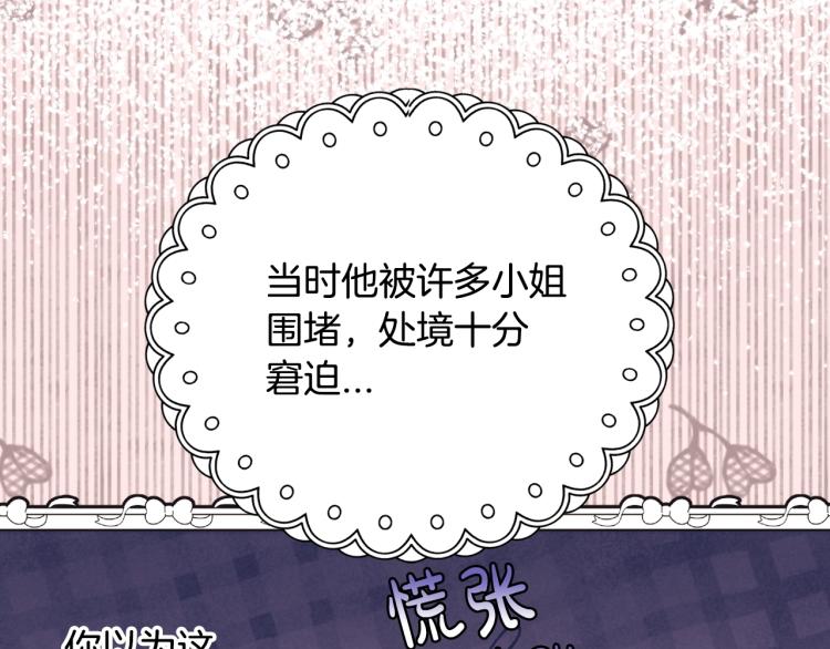 《爸，这个婚我不结！》漫画最新章节第34话 这是我的男朋友免费下拉式在线观看章节第【136】张图片