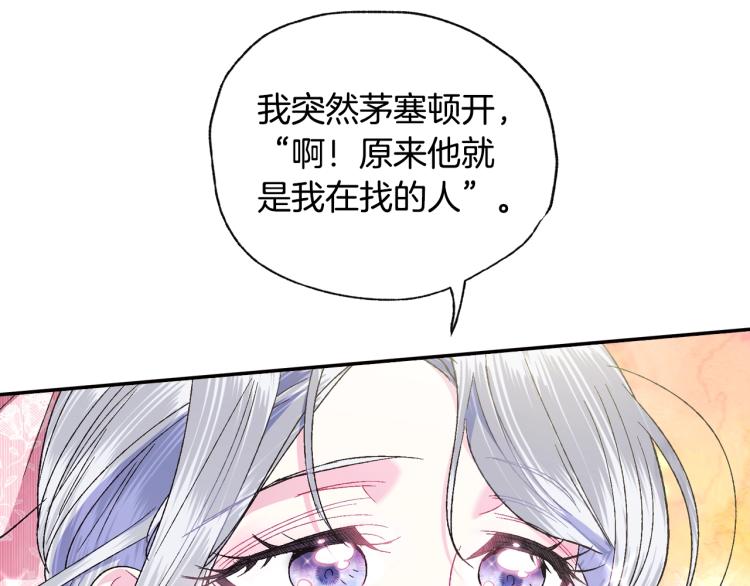 《爸，这个婚我不结！》漫画最新章节第34话 这是我的男朋友免费下拉式在线观看章节第【150】张图片