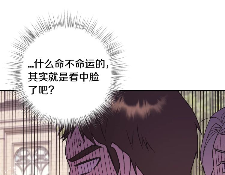 《爸，这个婚我不结！》漫画最新章节第34话 这是我的男朋友免费下拉式在线观看章节第【155】张图片