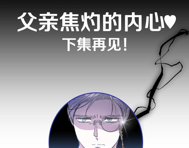 《爸，这个婚我不结！》漫画最新章节第34话 这是我的男朋友免费下拉式在线观看章节第【235】张图片