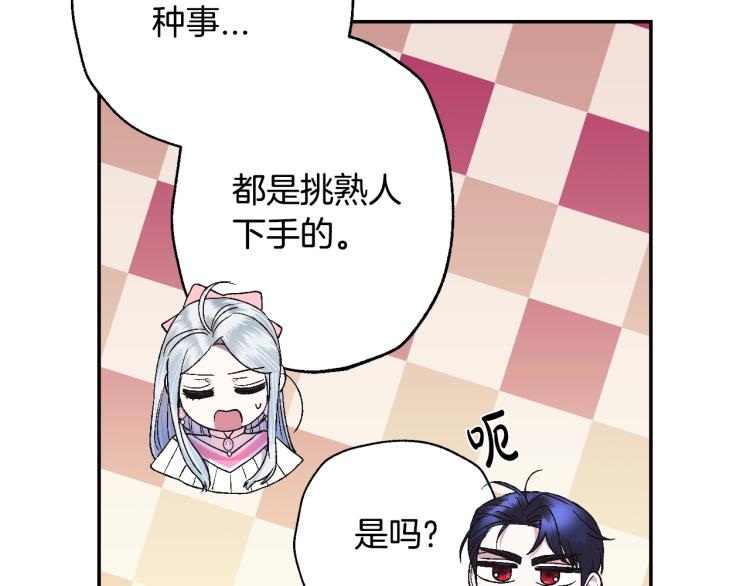 《爸，这个婚我不结！》漫画最新章节第34话 这是我的男朋友免费下拉式在线观看章节第【32】张图片