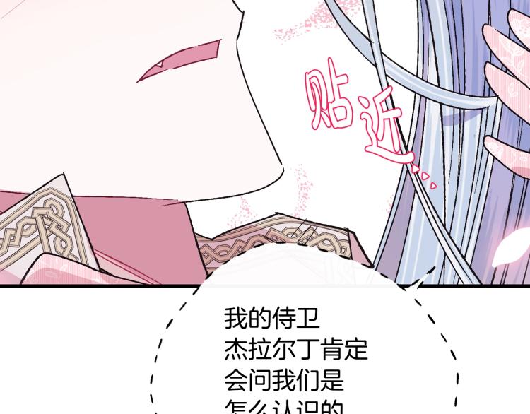 《爸，这个婚我不结！》漫画最新章节第34话 这是我的男朋友免费下拉式在线观看章节第【65】张图片