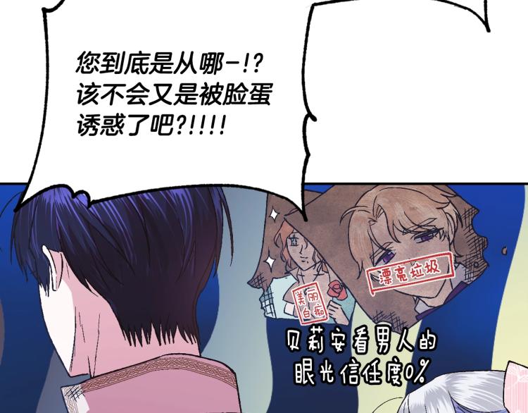 《爸，这个婚我不结！》漫画最新章节第34话 这是我的男朋友免费下拉式在线观看章节第【92】张图片