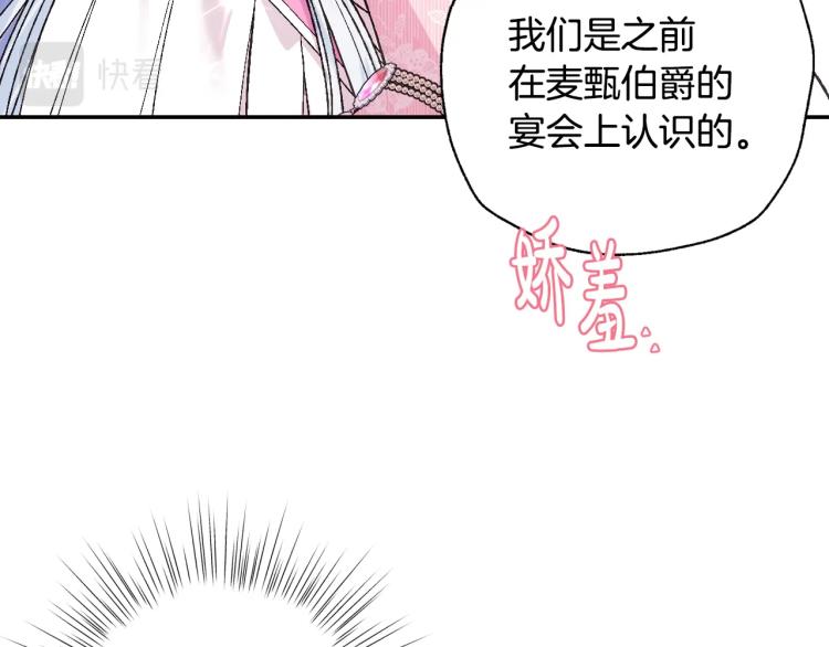 《爸，这个婚我不结！》漫画最新章节第34话 这是我的男朋友免费下拉式在线观看章节第【96】张图片