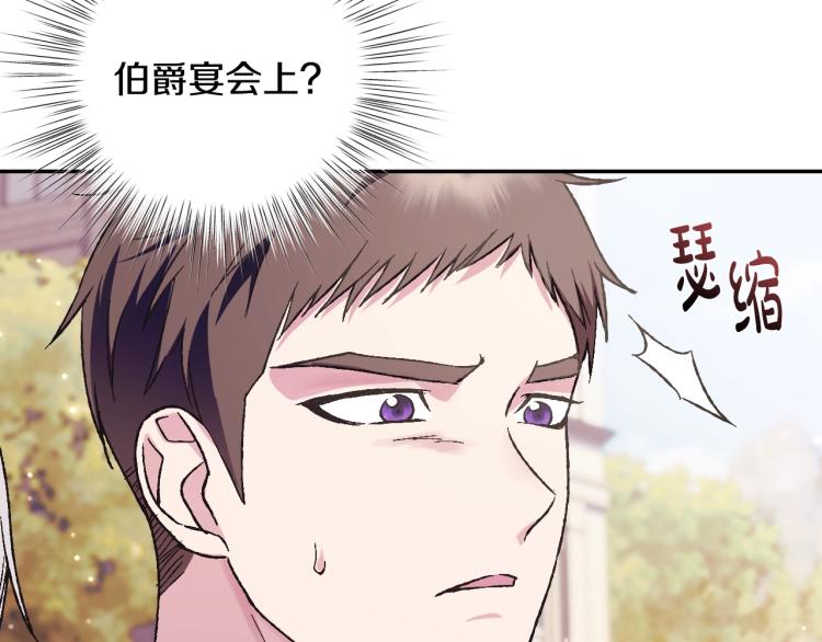 《爸，这个婚我不结！》漫画最新章节第34话 这是我的男朋友免费下拉式在线观看章节第【97】张图片