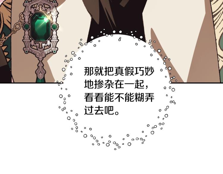 《爸，这个婚我不结！》漫画最新章节第35话 见家长！免费下拉式在线观看章节第【110】张图片