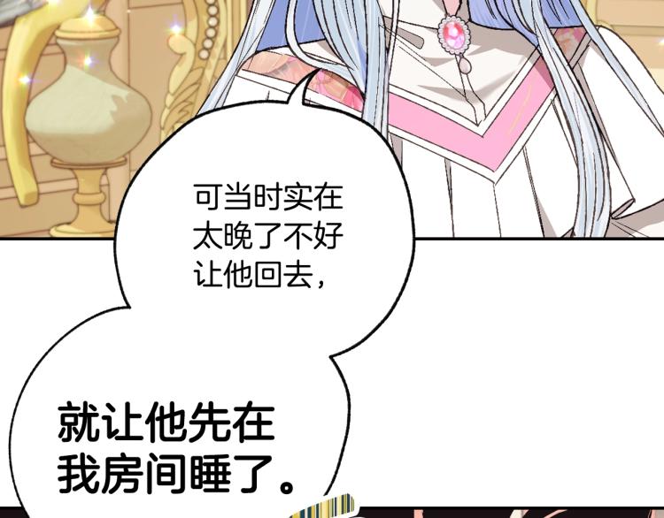 《爸，这个婚我不结！》漫画最新章节第35话 见家长！免费下拉式在线观看章节第【116】张图片