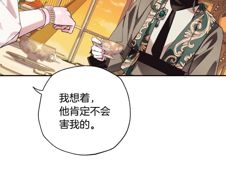 《爸，这个婚我不结！》漫画最新章节第35话 见家长！免费下拉式在线观看章节第【143】张图片