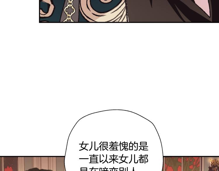 《爸，这个婚我不结！》漫画最新章节第35话 见家长！免费下拉式在线观看章节第【167】张图片