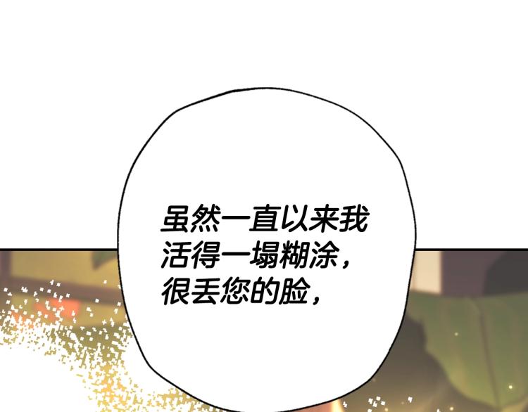 《爸，这个婚我不结！》漫画最新章节第35话 见家长！免费下拉式在线观看章节第【174】张图片