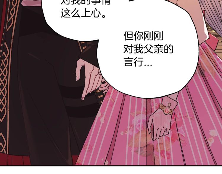 《爸，这个婚我不结！》漫画最新章节第36话 决裂！？免费下拉式在线观看章节第【120】张图片