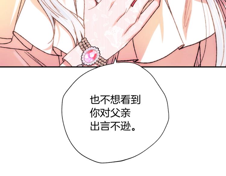 《爸，这个婚我不结！》漫画最新章节第36话 决裂！？免费下拉式在线观看章节第【133】张图片